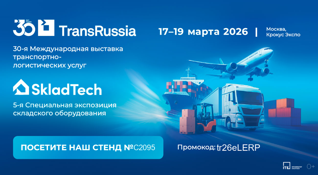Трансимпериал&nbsp;- участник международной выставки TransRussia 2026